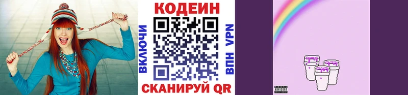 Купить  Радужный  Codein Purple Drank 